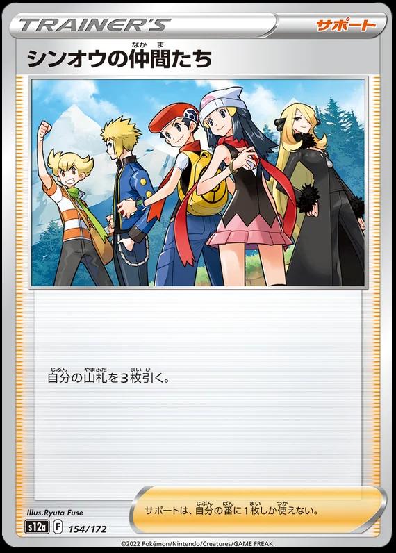 Sinnoh Friends