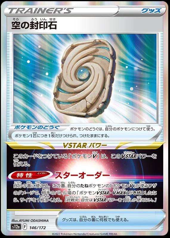 Sky Seal Stone
