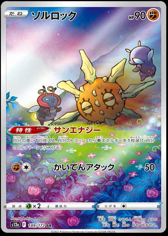 Solrock