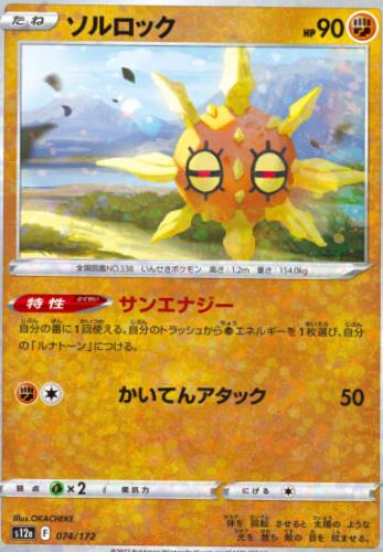 Solrock [Reverse Holo]