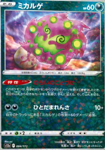 Spiritomb [Reverse Holo]