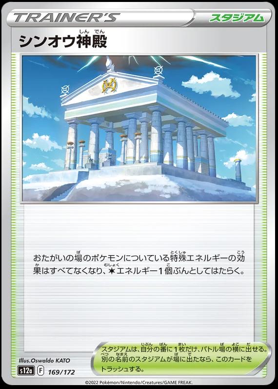 Temple of Sinnoh