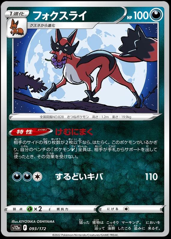 Japanese VSTAR Universe Thievul Pokémon card