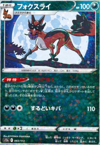 Thievul [Reverse Holo]