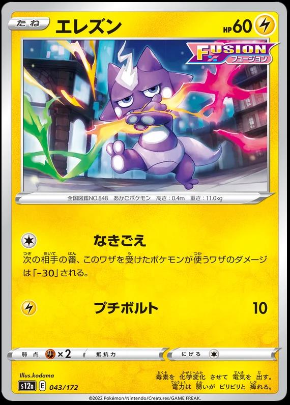 Japanese VSTAR Universe Toxel Pokémon card