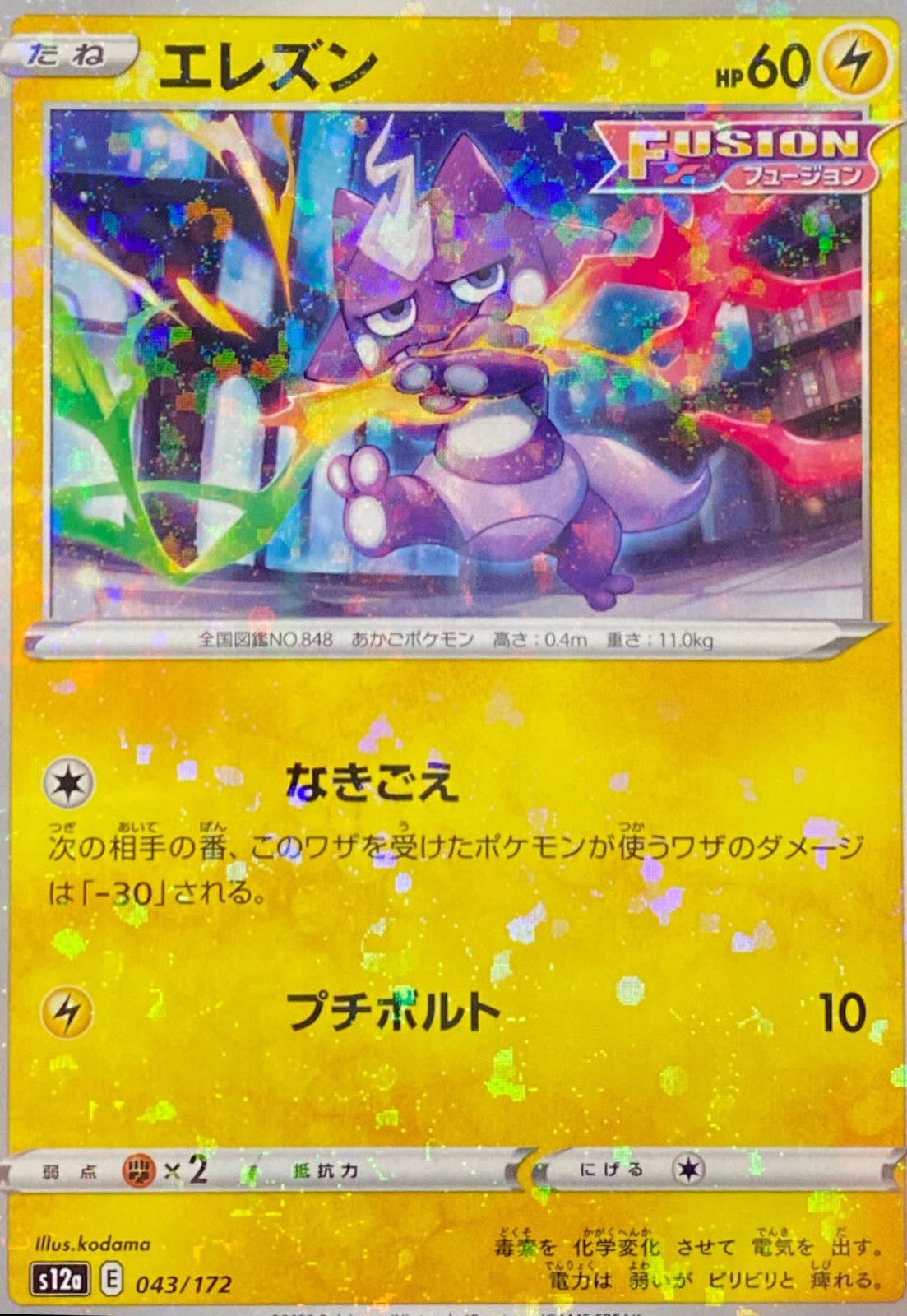 Toxel [Reverse Holo]