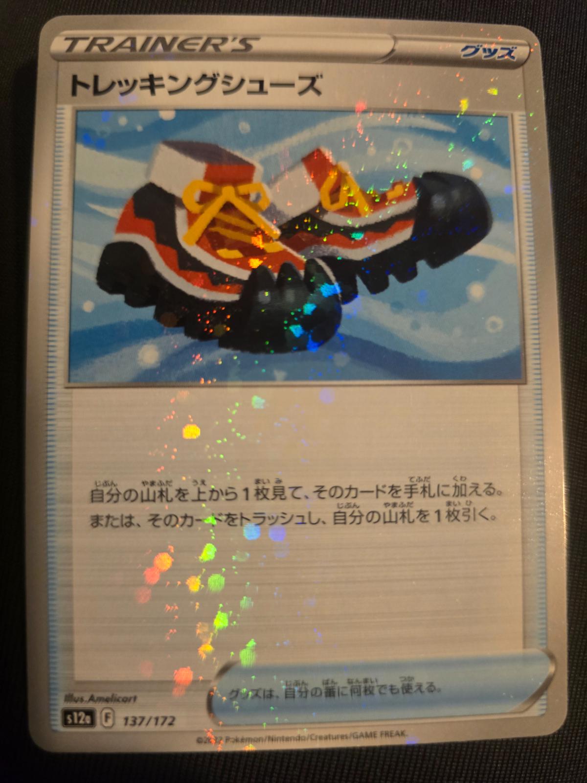 Trekking Boots [Reverse Holo]