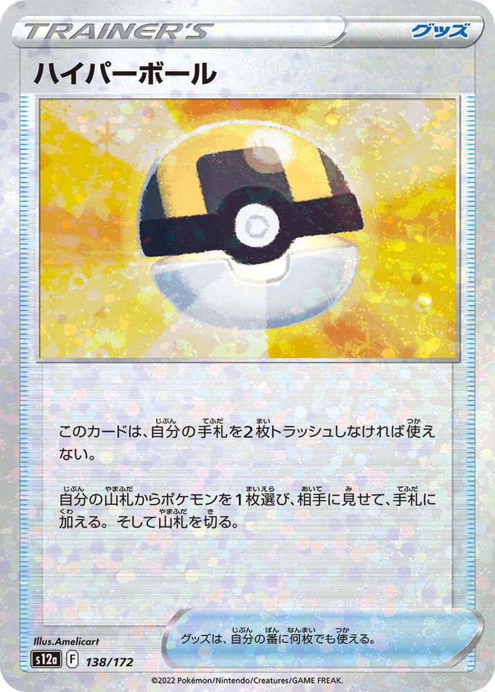 Ultra Ball [Reverse Holo]