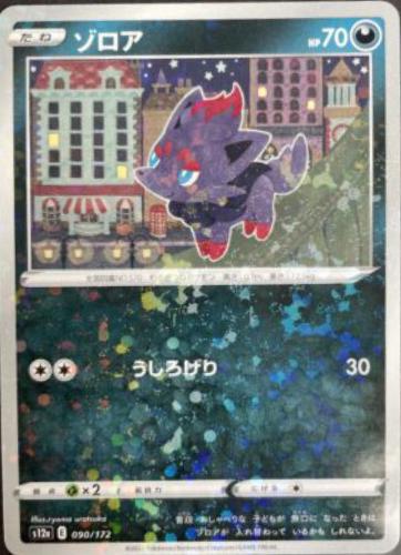Zorua [Reverse Holo]