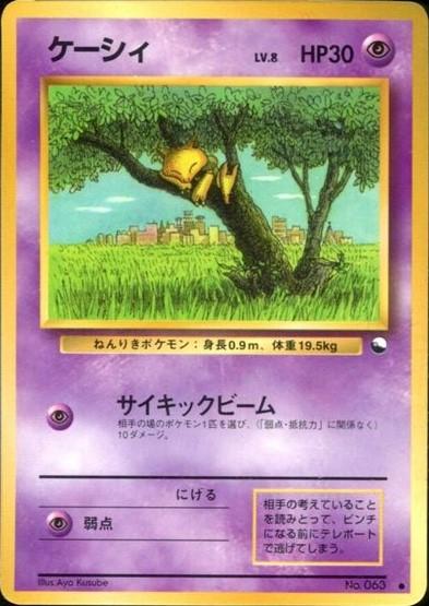 Japanese Vending Abra [Series-1] Pokémon card