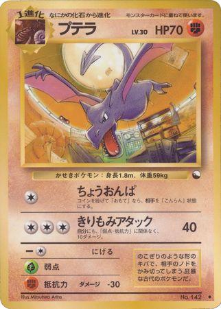 Japanese Vending Aerodactyl [Series-Ii] Pokémon card