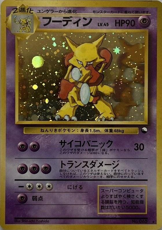 Japanese Vending Alakazam [Masaki-Promo] Pokémon card