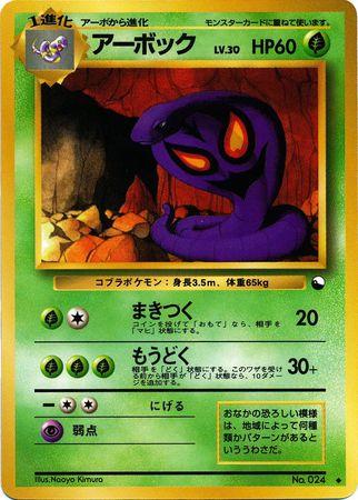 Japanese Vending Arbok [Series-Iii] Pokémon card