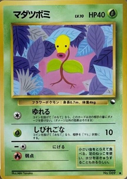 Japanese Vending Bellsprout [Series-Iii] Pokémon card