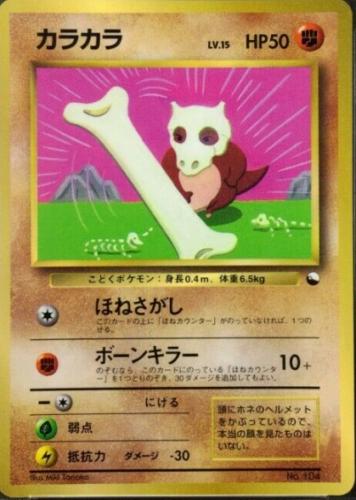 Japanese Vending Cubone [Glossy] Pokémon card