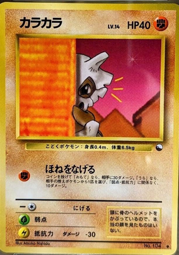 Japanese Vending Cubone [Series-Iii] Pokémon card