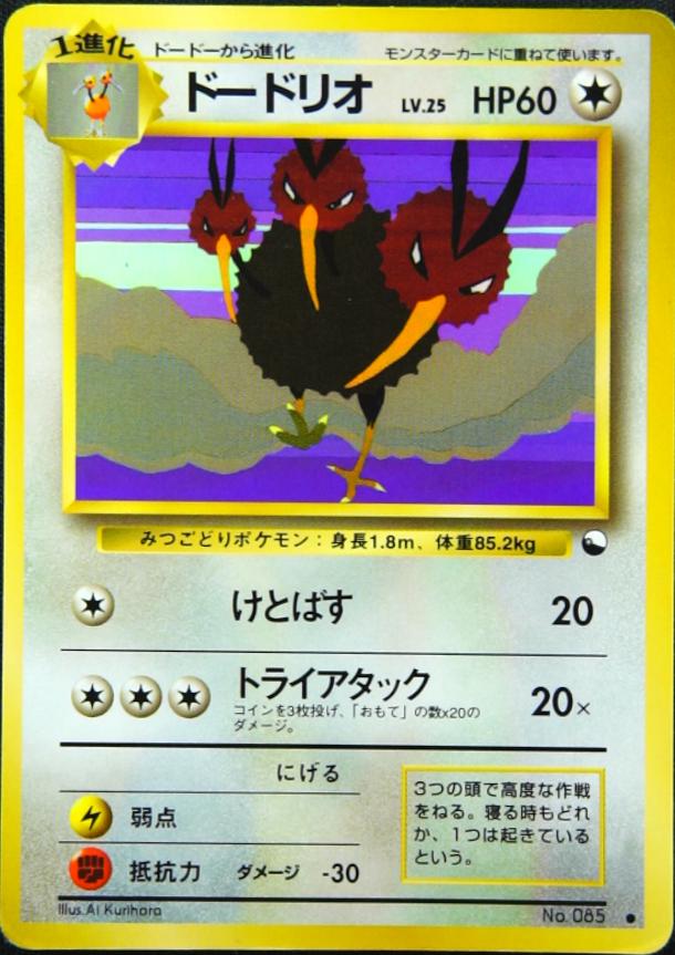 Japanese Vending Dodrio [Series-1] Pokémon card
