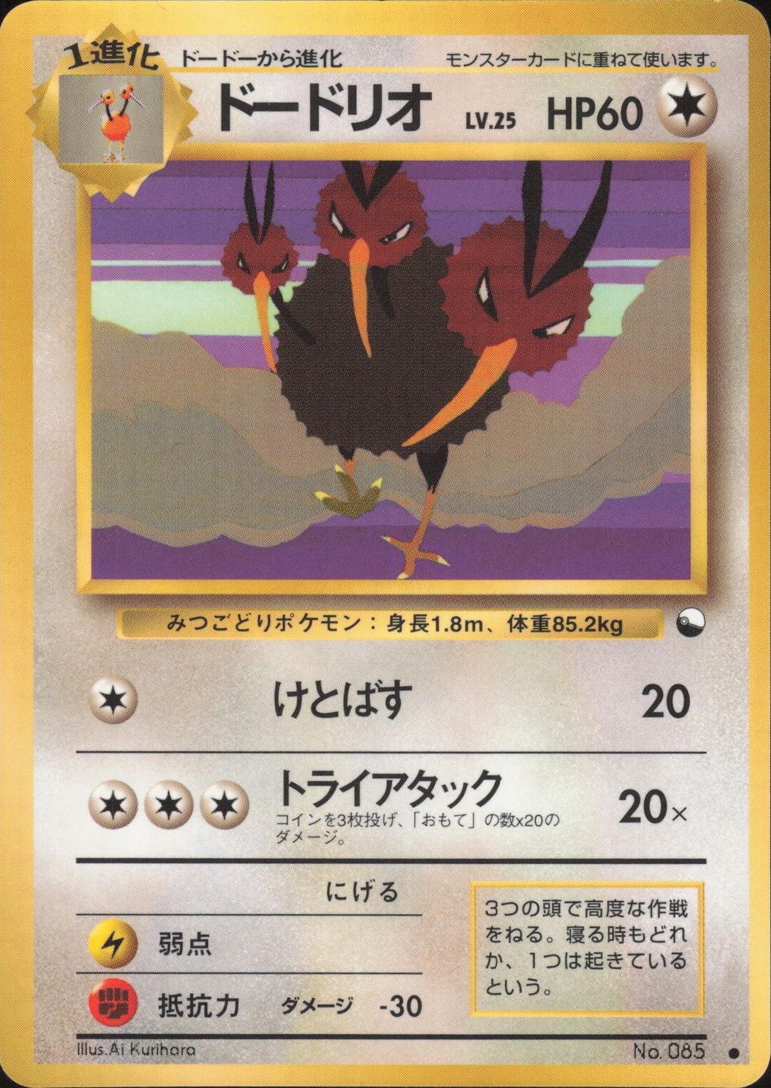 Japanese Vending Dodrio [Series-1] Pokémon card