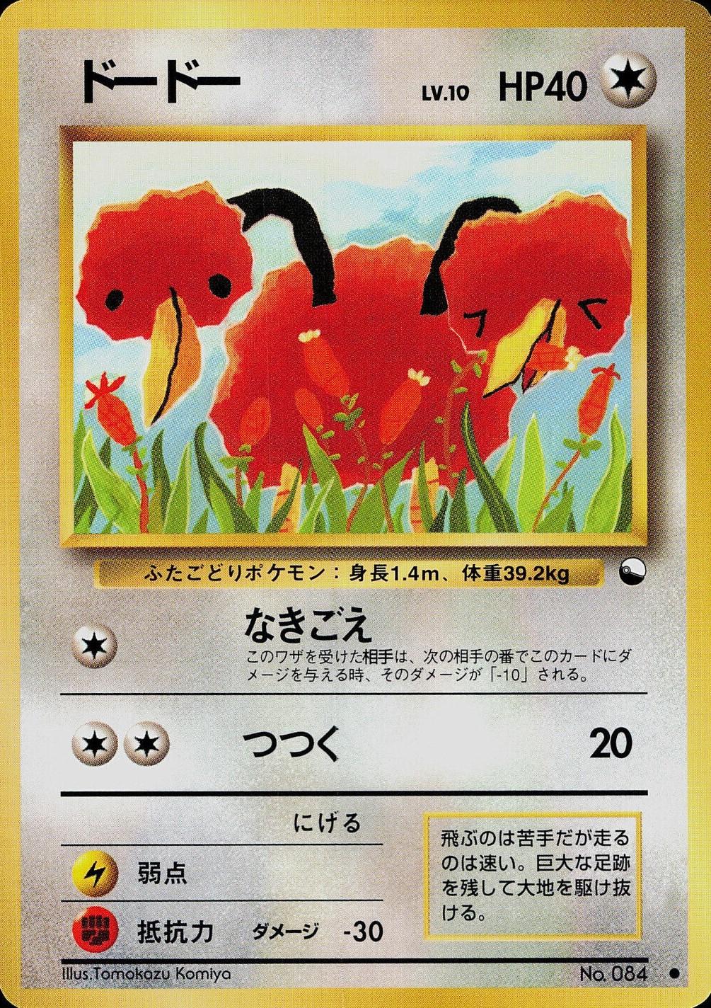 Japanese Vending Doduo [Series-1] Pokémon card