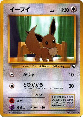 Japanese Vending Eevee [Series-1] Pokémon card