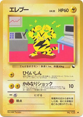 Japanese Vending Electabuzz [Series-Ii] Pokémon card