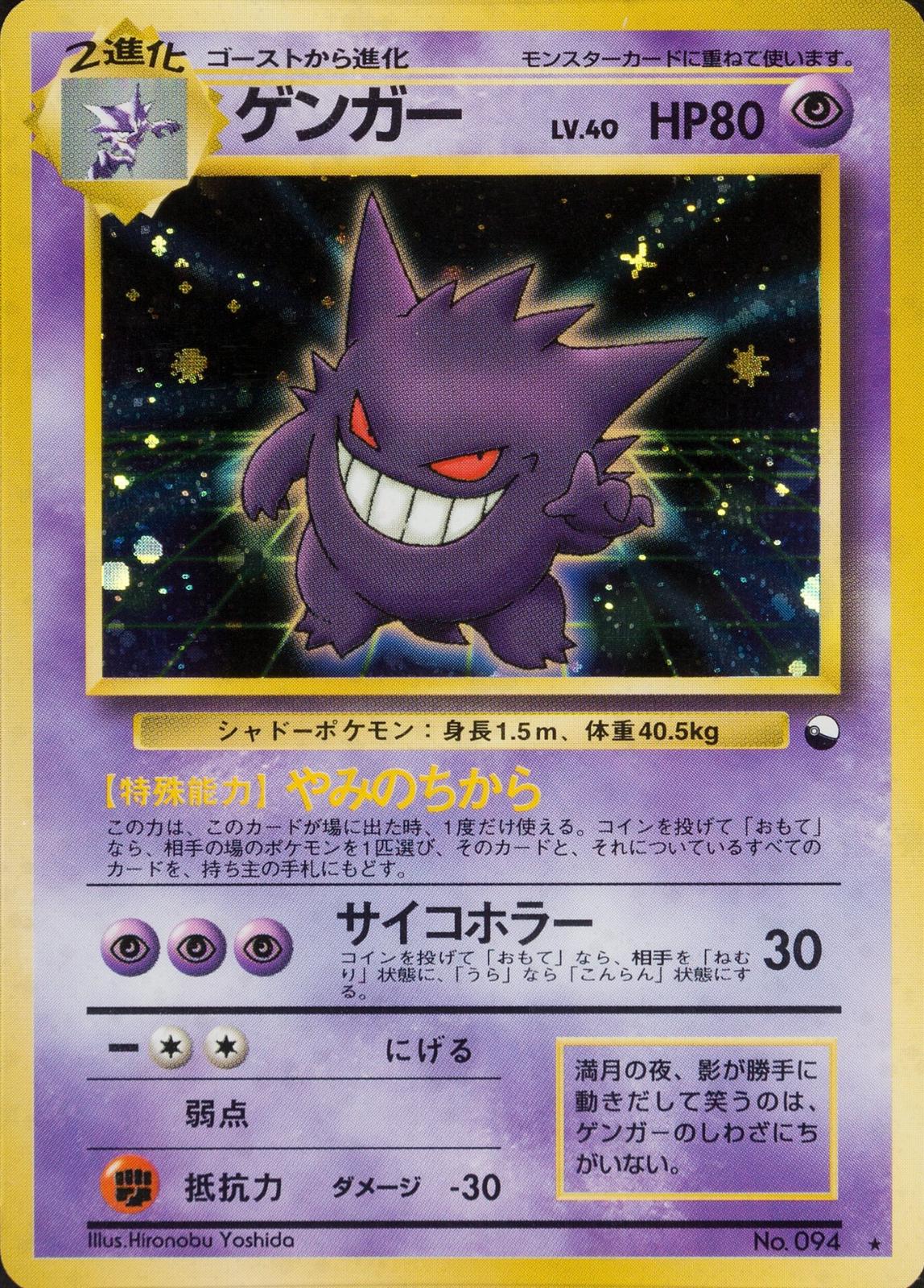 Japanese Vending Gengar [Masaki] Pokémon card