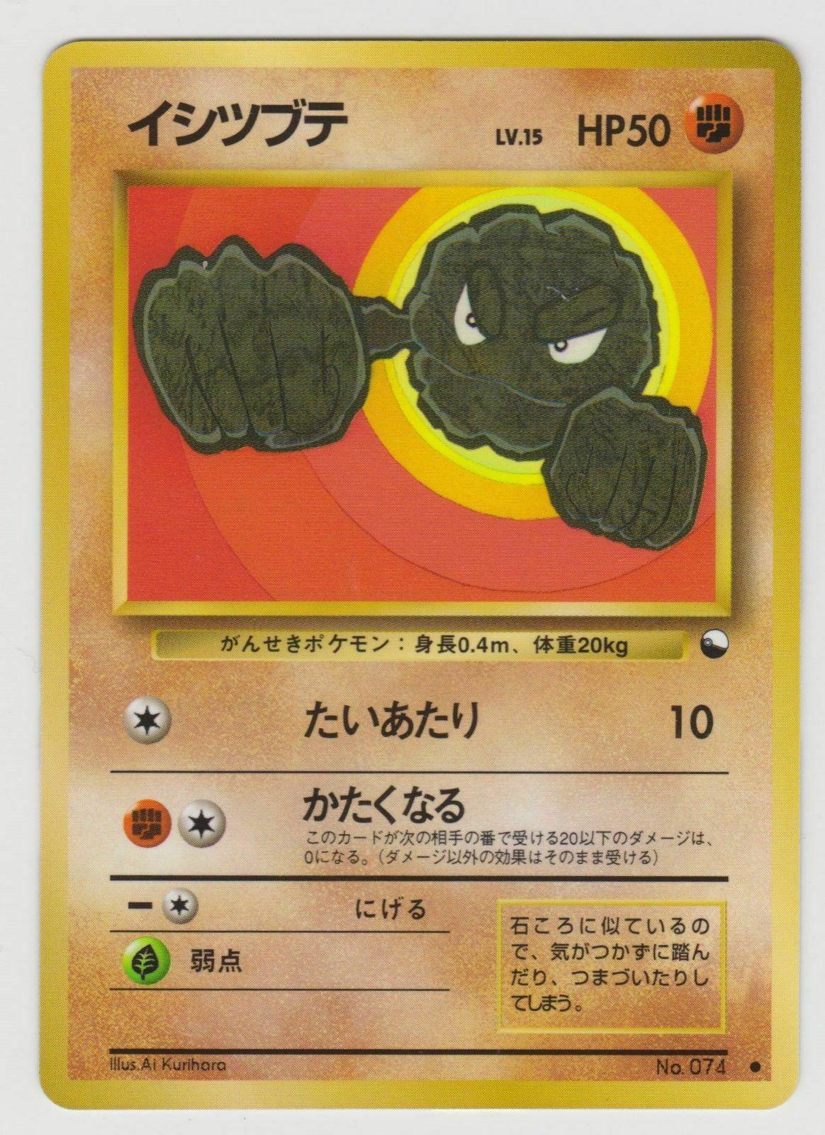 Japanese Vending Geodude [Series-1] Pokémon card