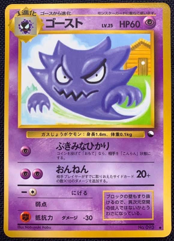 Japanese Vending Haunter [Series-Iii] Pokémon card