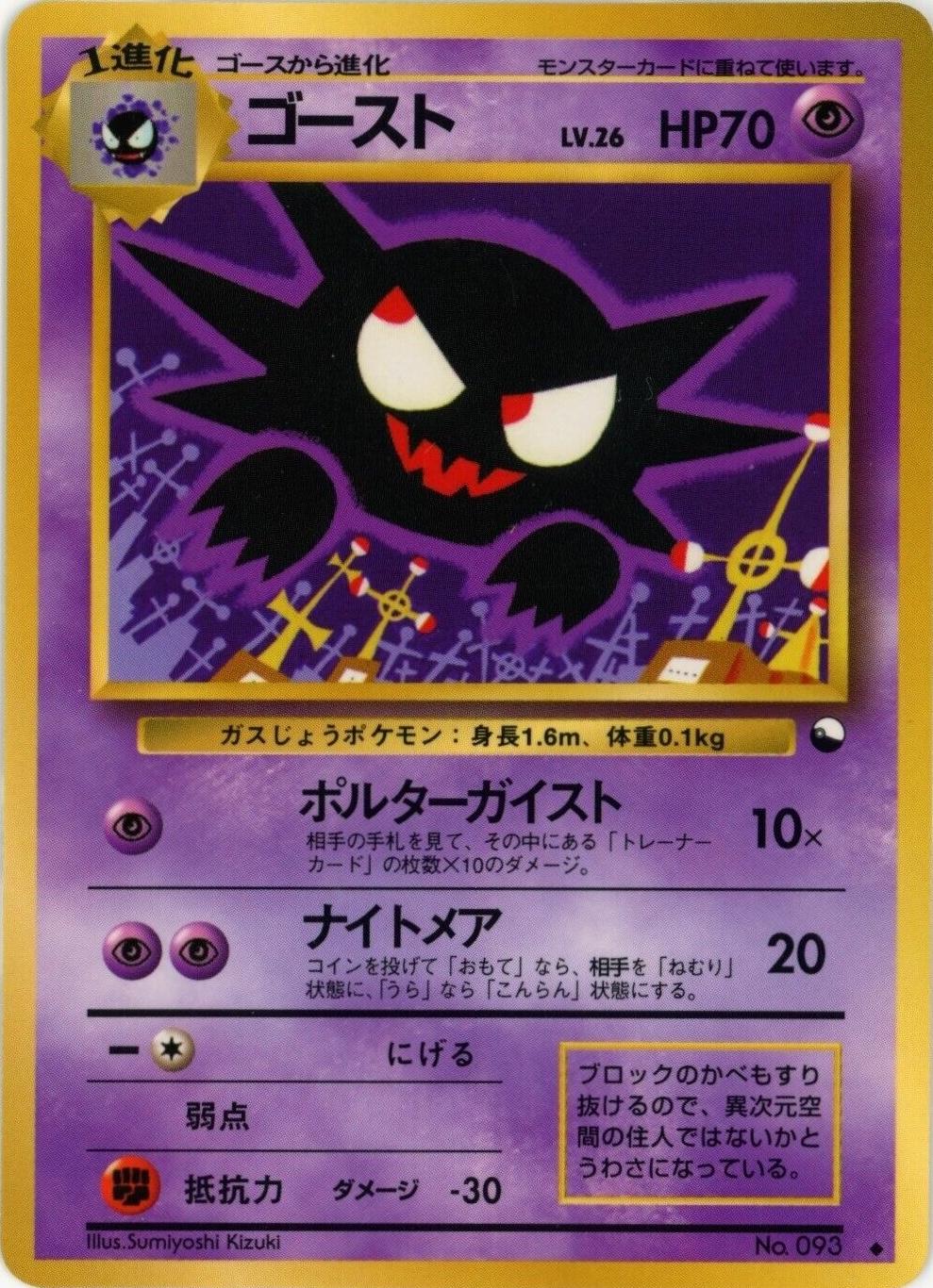 Japanese Vending Haunter [Series-Iii-Kizuki] Pokémon card