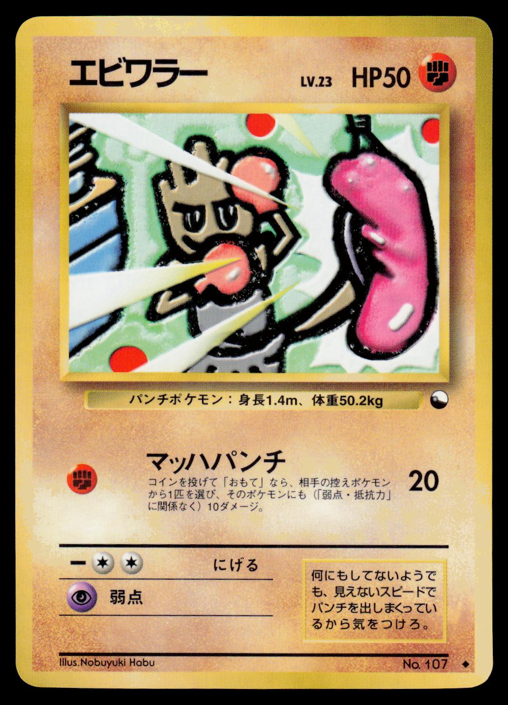 Japanese Vending Hitmonchan [Series-Ii] Pokémon card