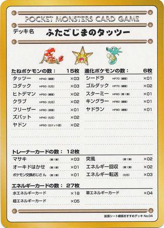Japanese Vending Horsea of the Seafoam Islands [Series-Iii] Pokémon card