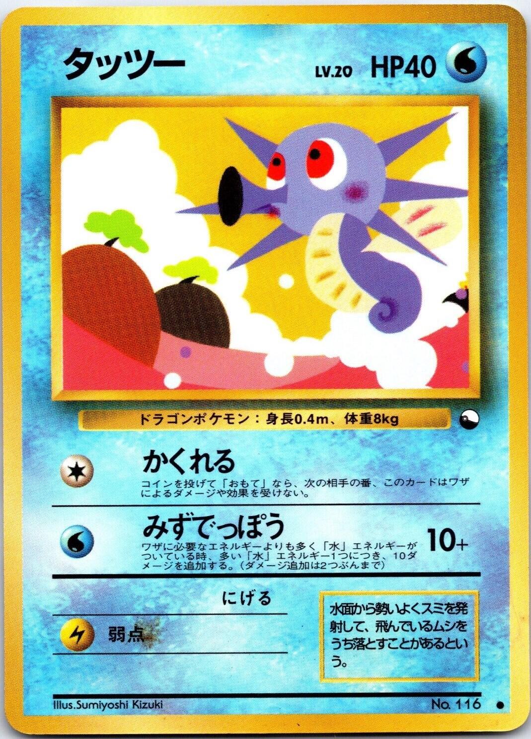Japanese Vending Horsea [Series-Iii] Pokémon card