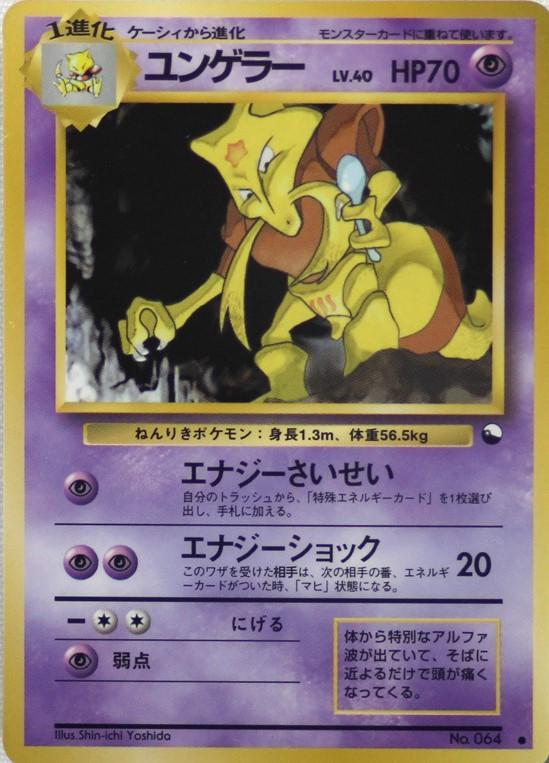 Japanese Vending Kadabra [Series-Iii-Yoshida] Pokémon card