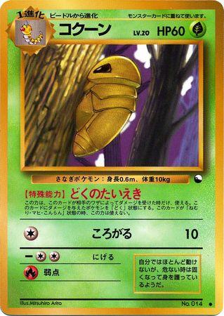 Japanese Vending Kakuna [Series-1] Pokémon card