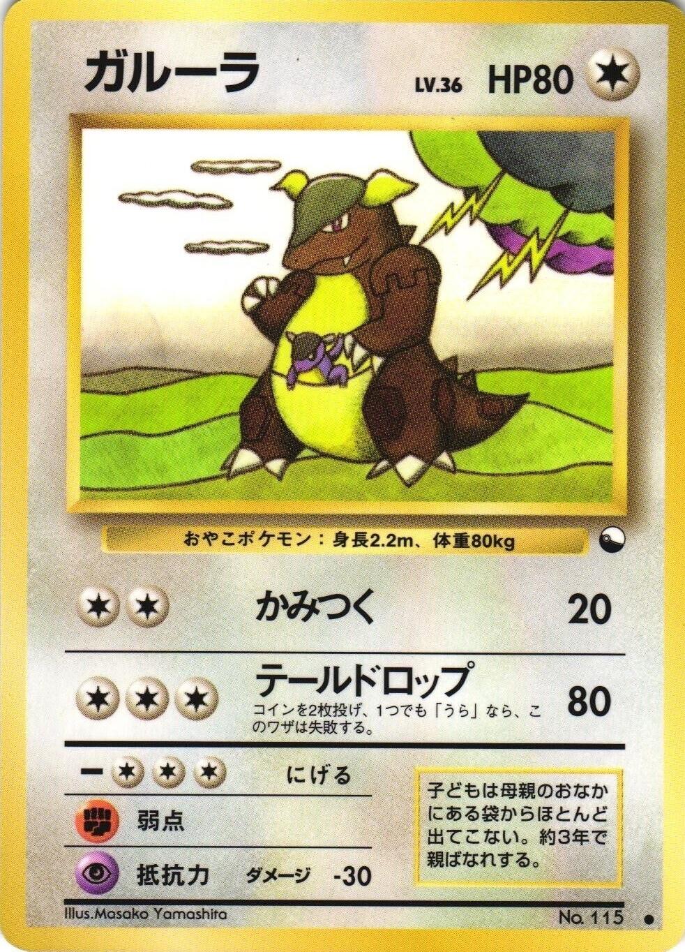 Japanese Vending Kangaskhan [Series-Iii] Pokémon card