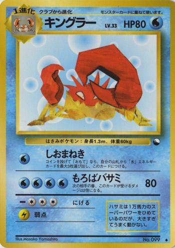 Japanese Vending Kingler [Series-Iii] Pokémon card