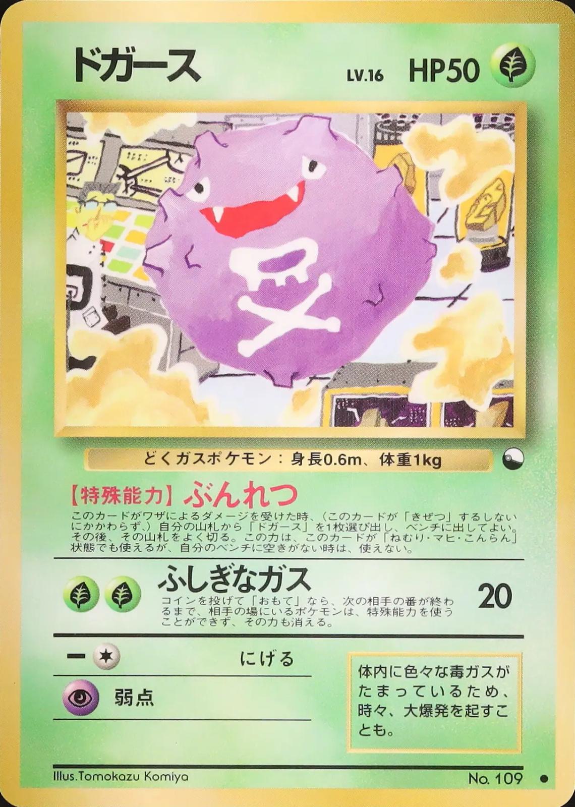 Japanese Vending Koffing [Series-Ii] Pokémon card