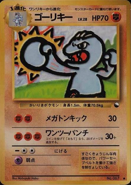 Japanese Vending Machoke [Series-Ii] Pokémon card