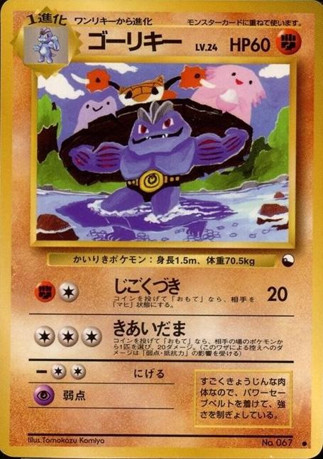 Japanese Vending Machoke [Series-Iii] Pokémon card