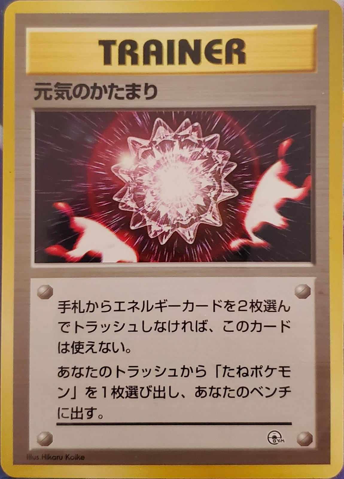 Japanese Vending Max Revive Pokémon card