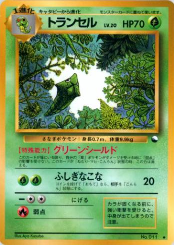 Japanese Vending Metapod [Series-1] Pokémon card