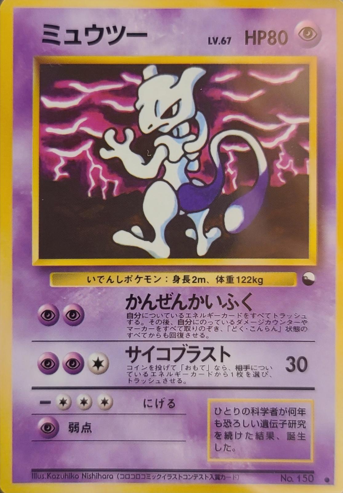 Japanese Vending Mewtwo [Series-Iii] Pokémon card