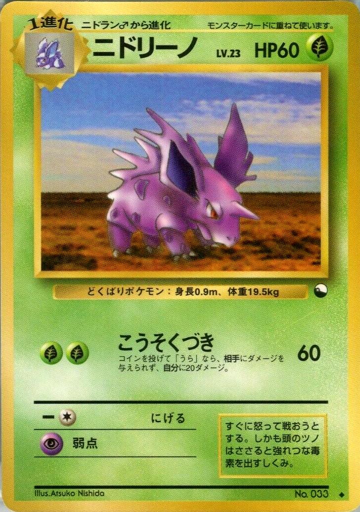 Japanese Vending Nidorino [Series-Iii] Pokémon card