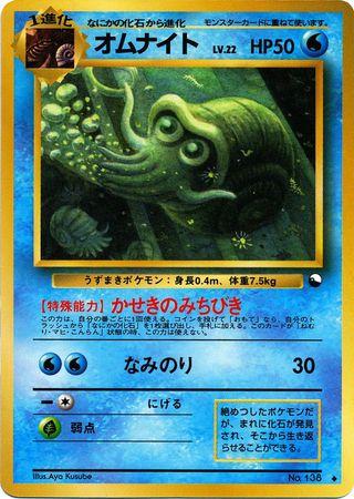 Japanese Vending Omanyte [Series-Iii] Pokémon card