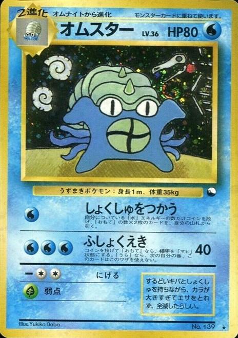 Japanese Vending Omastar [Masaki-Promo] Pokémon card