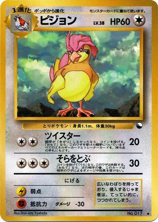 Japanese Vending Pidgeotto [Series-Iii] Pokémon card
