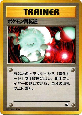 Japanese Vending Pokemon Retransfer [Series-Iii] Pokémon card