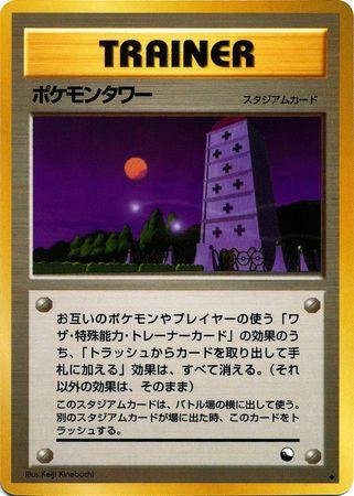 Japanese Vending Pokemon Tower [Series-Iii] Pokémon card