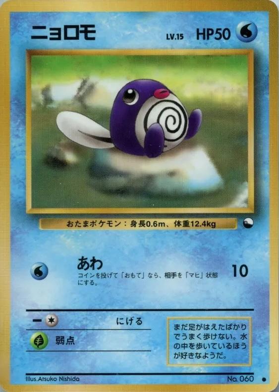 Japanese Vending Poliwag [Series-1] Pokémon card