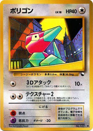 Japanese Vending Porygon [Series-1] Pokémon card